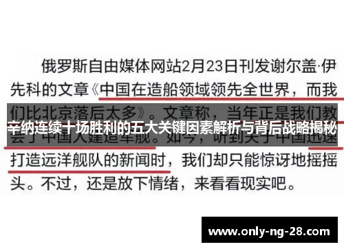 辛纳连续十场胜利的五大关键因素解析与背后战略揭秘 辛纳连续十场胜利的五大关键因素解析与背后战略揭秘
