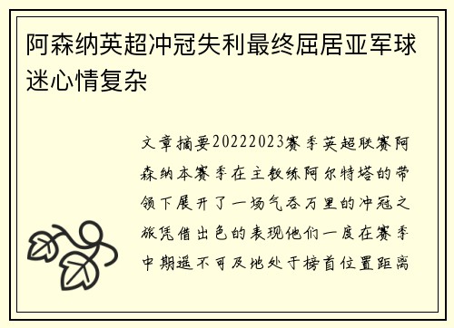 阿森纳英超冲冠失利最终屈居亚军球迷心情复杂 阿森纳英超冲冠失利最终屈居亚军球迷心情复杂