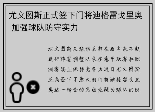 尤文图斯正式签下门将迪格雷戈里奥 加强球队防守实力 尤文图斯正式签下门将迪格雷戈里奥 加强球队防守实力