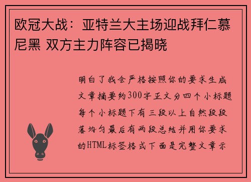 欧冠大战:亚特兰大主场迎战拜仁慕尼黑 双方主力阵容已揭晓 欧冠大战:亚特兰大主场迎战拜仁慕尼黑 双方主力阵容已揭晓