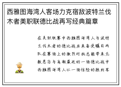 西雅图海湾人客场力克宿敌波特兰伐木者美职联德比战再写经典篇章 西雅图海湾人客场力克宿敌波特兰伐木者美职联德比战再写经典篇章
